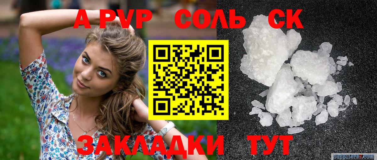 Alfa_PVP Crystall Кунгур