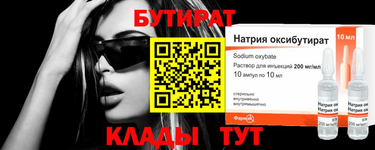 Бутират GHB  Вход с VPN  БУТИРАТ  Кунгур 