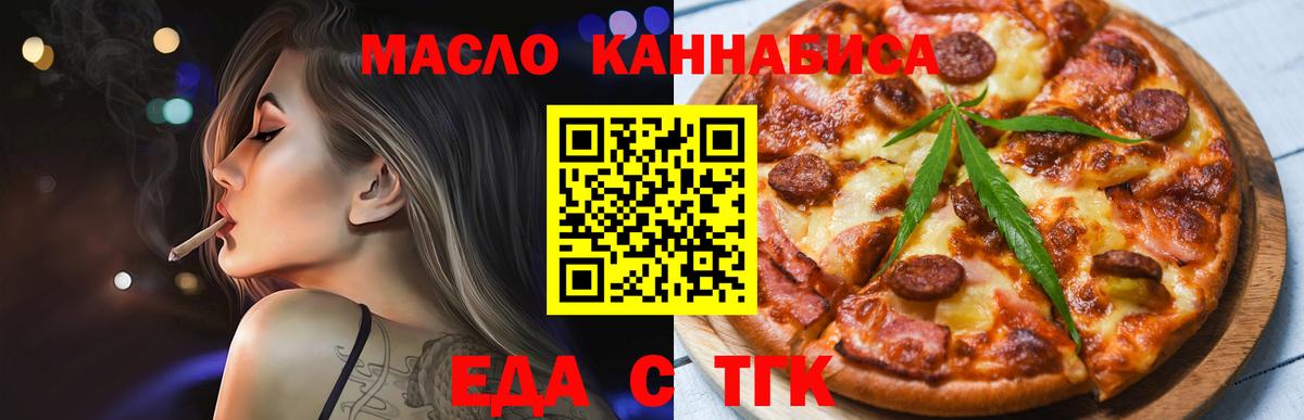 Кунгур  Печенье с ТГК марихуана  Вход с VPN 