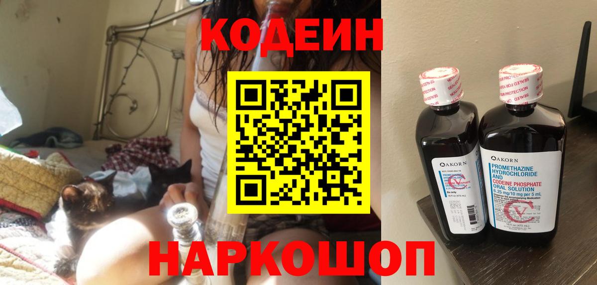 Кодеин Purple Drank Кунгур