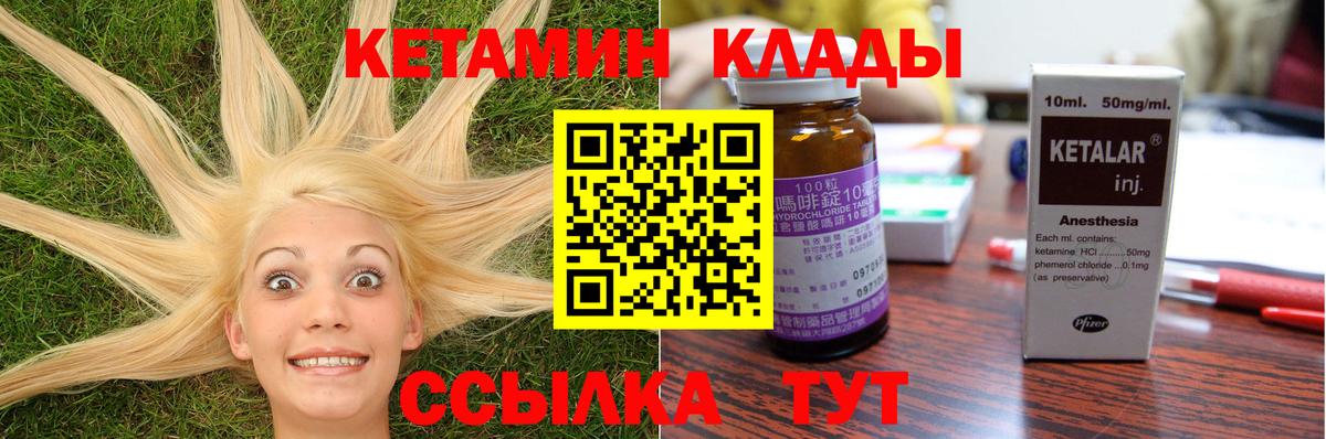 КЕТАМИН VHQ Кунгур