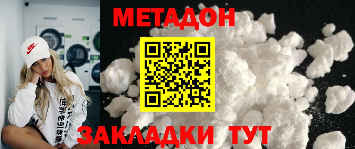 Метадон кристалл  Вход с VPN  Кунгур 